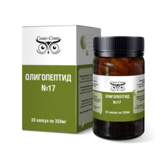 Олигопептид 17