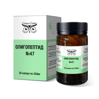 Олигопептид 47
