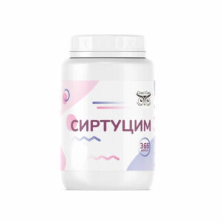 Сиртуцим